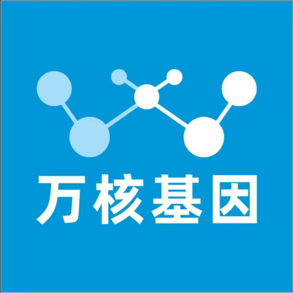 保山腾冲万核健康基因管理咨询中心